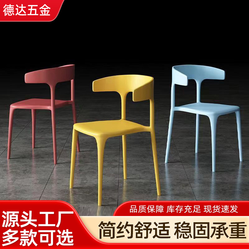 简约牛角椅塑料椅子可叠放餐桌椅休闲椅创意洽谈靠背椅懒人书桌凳