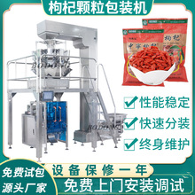 枸杞红枣包装机 桑葚干葡萄干颗粒全自动称重分装机 干果打包机