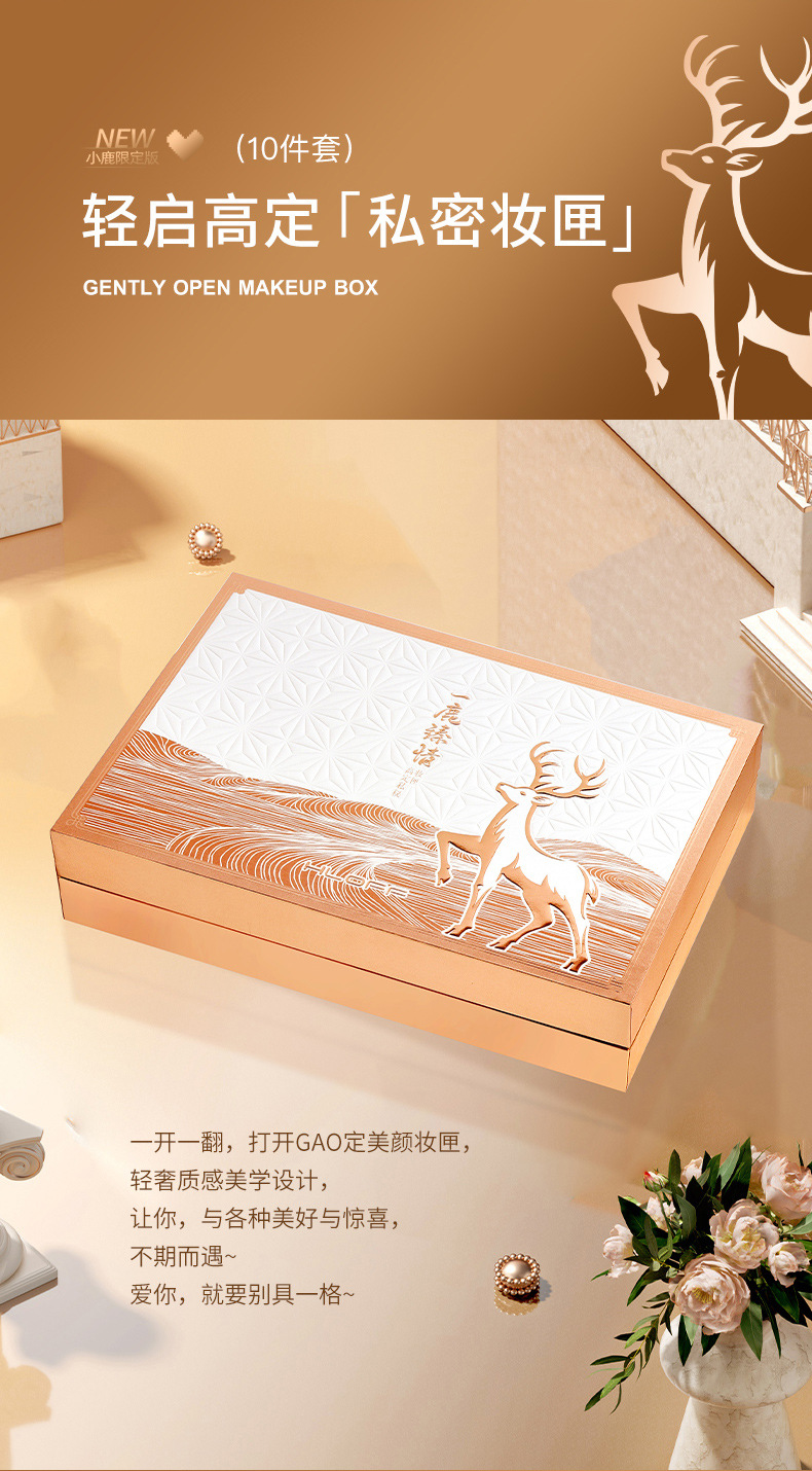 HLOFF一鹿臻情化粧品10点セット初心者化粧品セット七夕祭りギフト