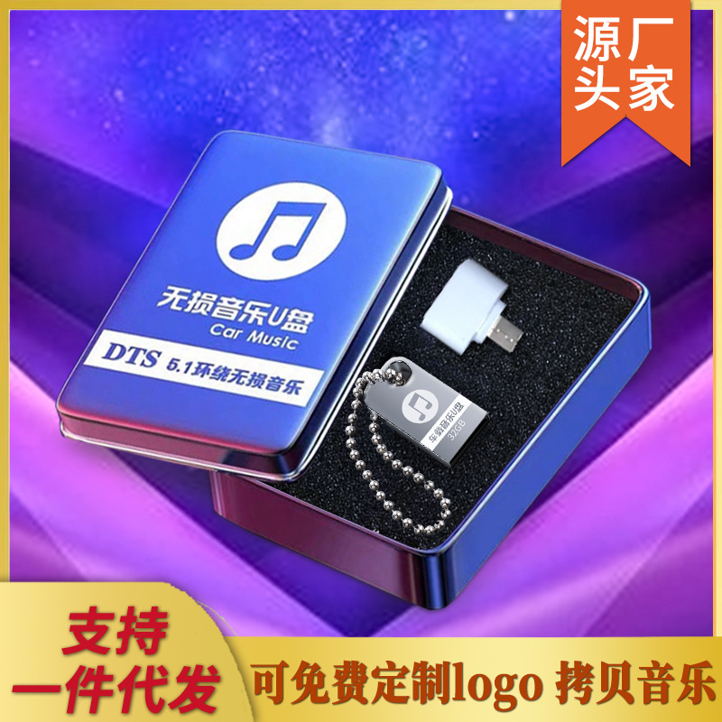 厂家现货批发车载u盘车用迷你汽车优盘16g32G64G金属u盘礼品高速