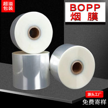 生产BOPP烟膜 印刷全自动三维包装机卷膜防潮透明塑料opp热封烟膜