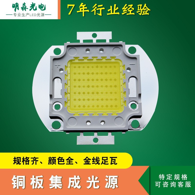 led光源铜板cob集成投光灯LED灯珠led灯泡灯珠禁止非法改装