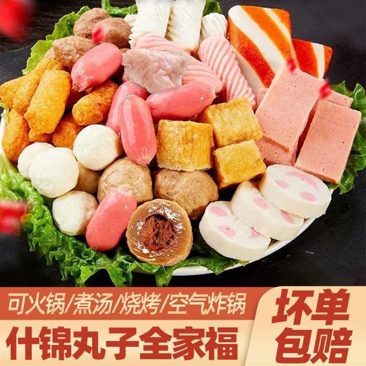 火锅丸子麻辣烫火锅食材组合关东煮什锦配菜混装菜品食材套餐肉丸|undefined