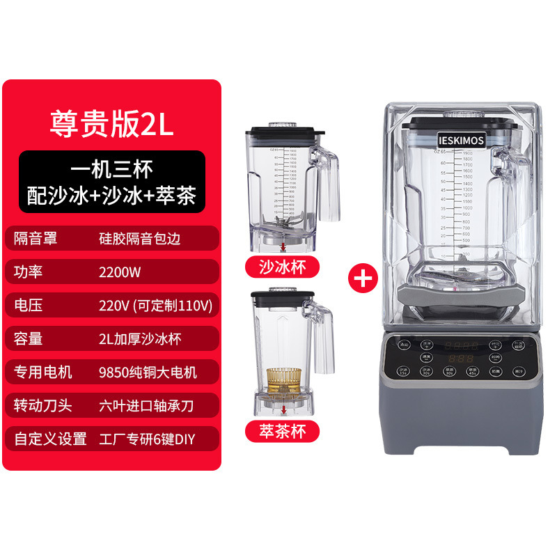 máquina de hielo de arena especial con cubierta de aislamiento acústico para tienda de té de leche comercial máquina de jugo silenciosa máquina de extracción de té máquina de triturador de hielo máquina de batido