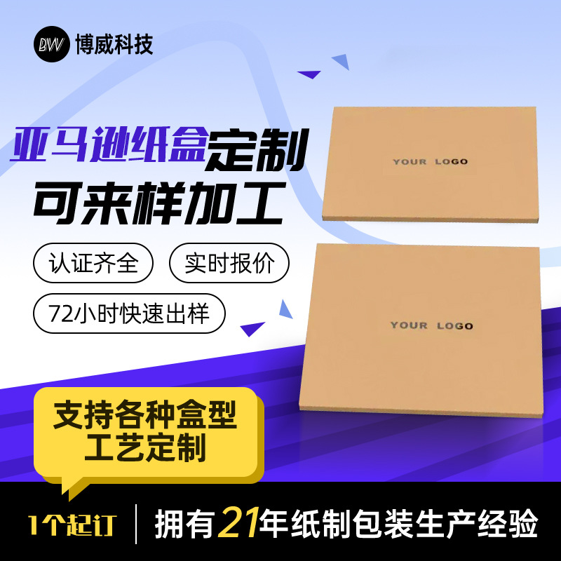 多规格跨境亚马逊标准件纸盒小号标准盒4盎司8盎司跨境快递盒定制