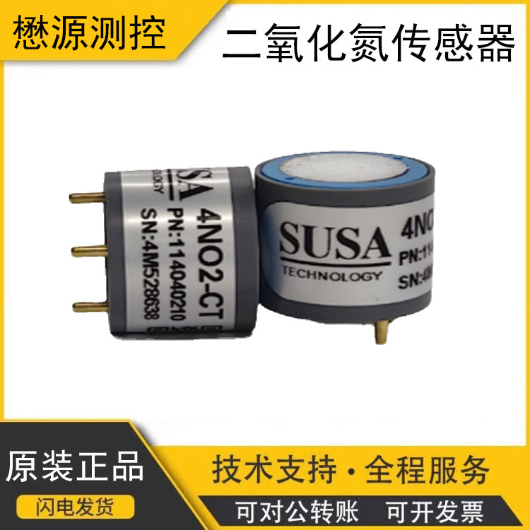 4NO2-CT二氧化氮传感器英国SUSA过氧化氮气体监测浓度探头