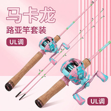 马卡龙粉蓝马口竿套装碳素实心UL调路亚竿网红款涂鸦式水滴轮鱼竿