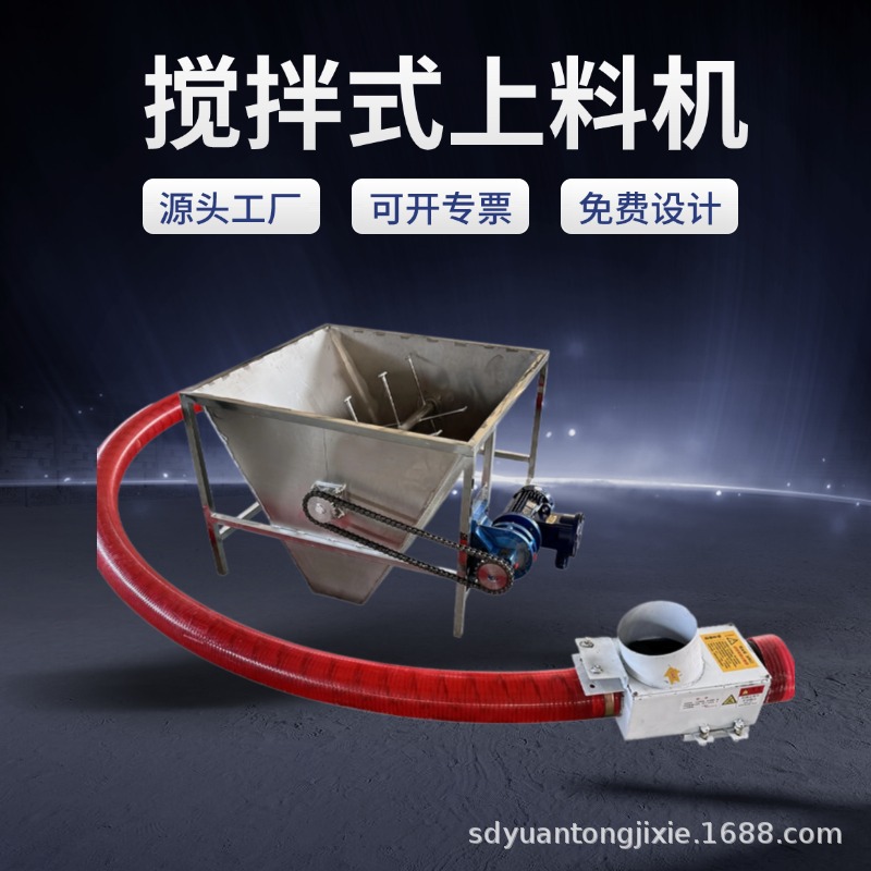 软管上料机搅拌式进料 装车倒仓装吨包装袋工业用吸料机