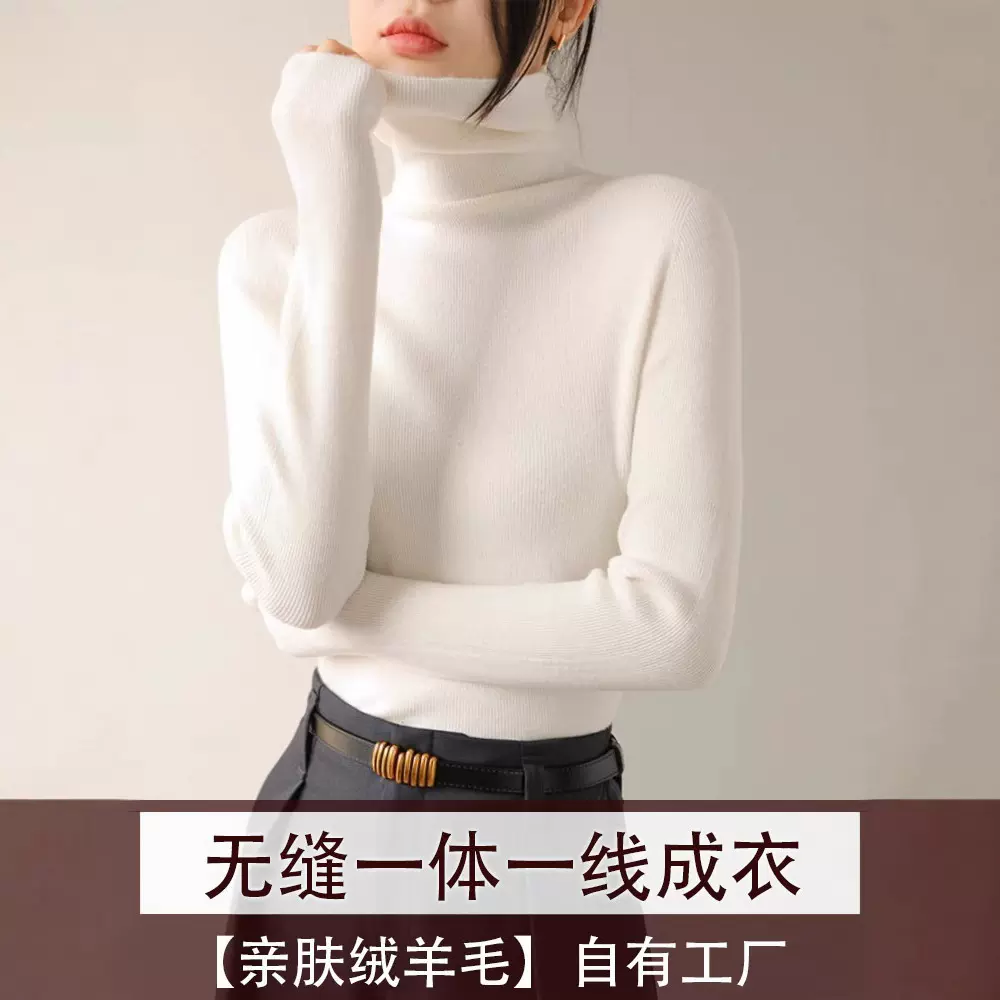 无缝一体一线成衣亲肤绒羊毛高领修身打底针织衫翻领毛衣女秋冬上