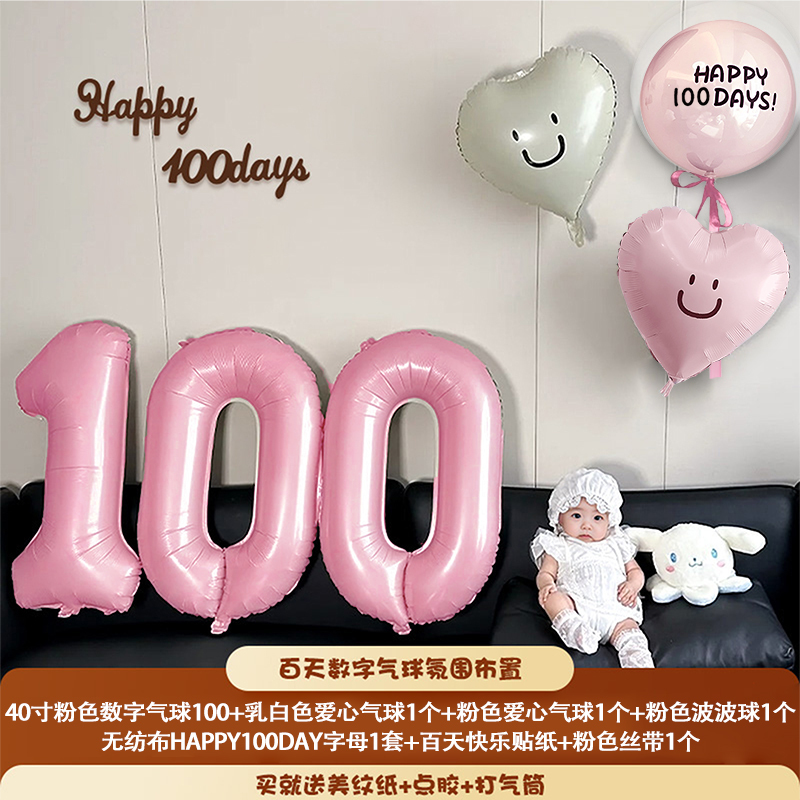 女宝宝100天满月百天百日宴装饰拍照道具场景布置婴儿30数字气球|undefined