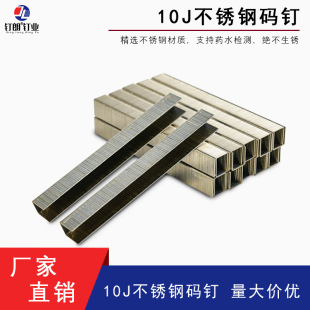 Authentic 304 stainless steel nail code nail pneumatic U-shaped nail