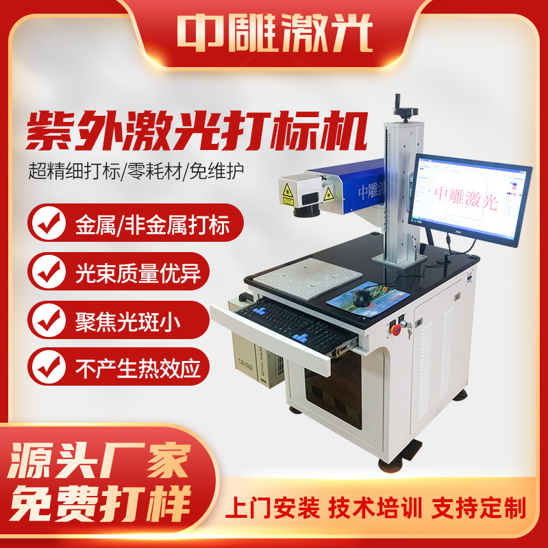 紫外激光打标机首饰玻璃精细雕刻机小型塑料手机壳陶瓷激光打标机