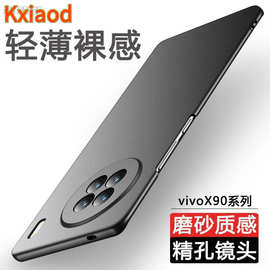 适用vivoX90手机壳x90Pro+新款超薄磨砂硬壳简约全包防摔保护套男