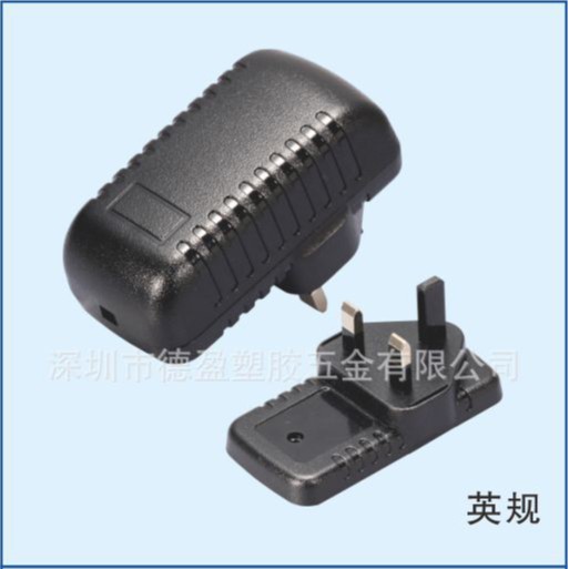 工厂供应12W英规充电器外壳/插墙式开关适配器外壳/英规充电器壳