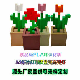 3d打印我的世界盆栽像素玫瑰郁金香小红花花盆星星人萌粒桌面摆件