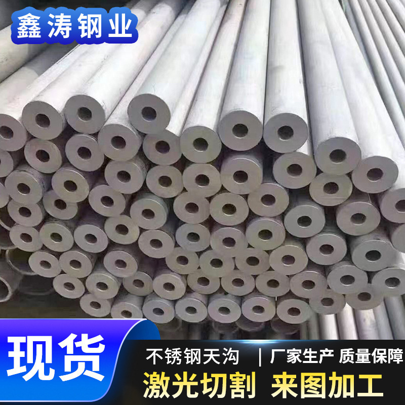 厂家直供304不锈钢无缝管 可冲压折弯激光切割厚壁工业管无缝管