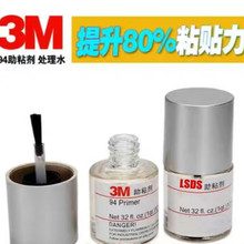 正品3M94助粘剂汽车双面胶助粘剂改色膜装饰条双面胶底涂剂增粘