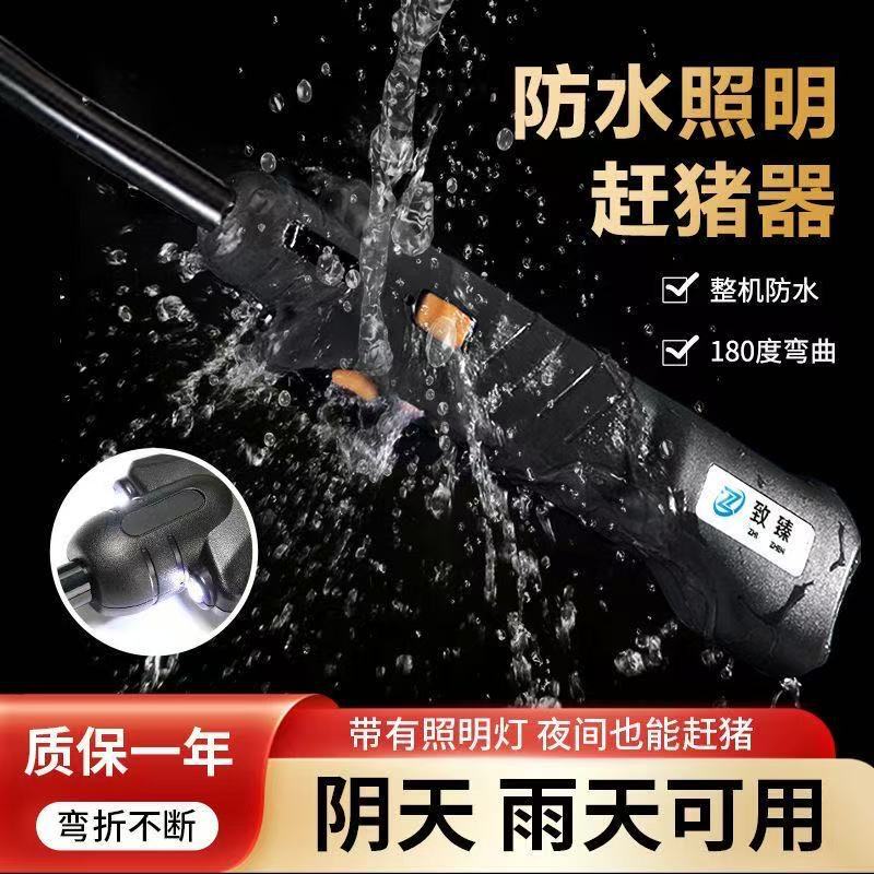 致臻赶猪器扁手柄驱赶猪牛羊防水带照明灯雨天可用赶牛器赶猪棍棒|undefined