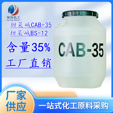 现货厂家直销 十二烷基甜菜碱BS-12 发泡剂BS12 甜菜碱
