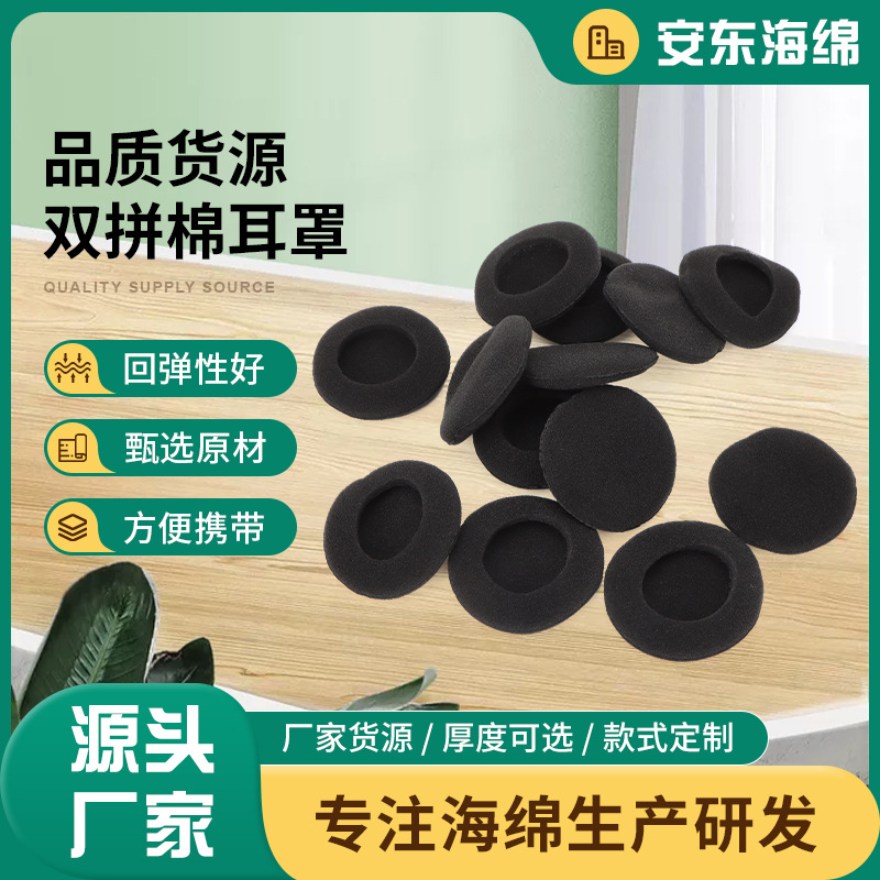 圆形挂耳式耳机海绵套黑色话务耳机海绵耳套头戴式耳机海绵套