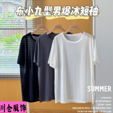 布小九型男爆冰短袖夏季新款冰丝速干透气网眼T恤男士健身运动衫