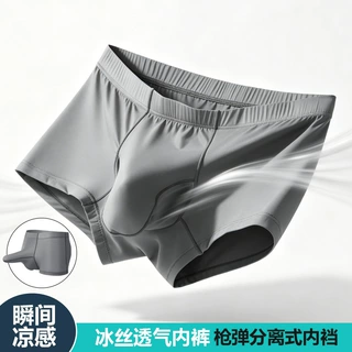 冰丝男士平角裤夏季透气凉感枪弹分离式内裆四角内裤男款薄款舒适