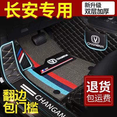 Changan cs355575plus15 Yidong dtxt Ruicheng unitkv Yuexiang v3v5v7 üçün avtomobil xalçaları.