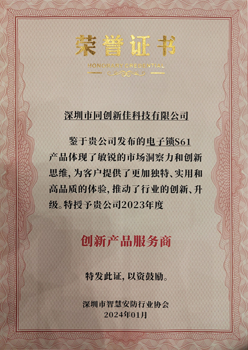 S61-荣誉证书