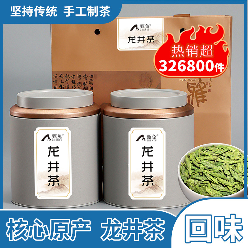 甄兔正宗龙井白茶绿茶2024新茶叶礼盒装甘醇爽口代发/批发
