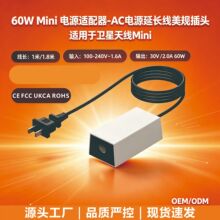 Mini迷你电源适配器美规延长线1米30V2A60W欧规插头澳规插头英规