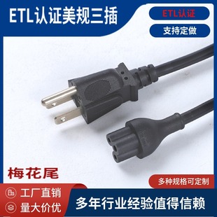 梅花尾美規電源線三插電源適配器AC線品字尾台灣美國通用三插線