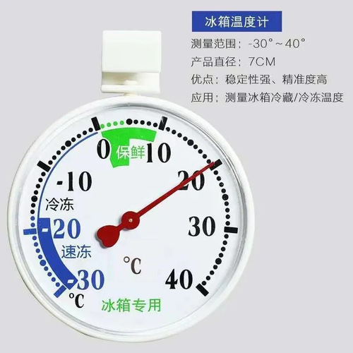 Refrigerator thermometer, freezer dedicated built-in refrigeration room sample cabinet refrigeration cold storage fresh-keeping temperature display medical