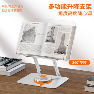 360 degree rotating reading stand laptop stand foldable rotating desktop reading universal computer stand