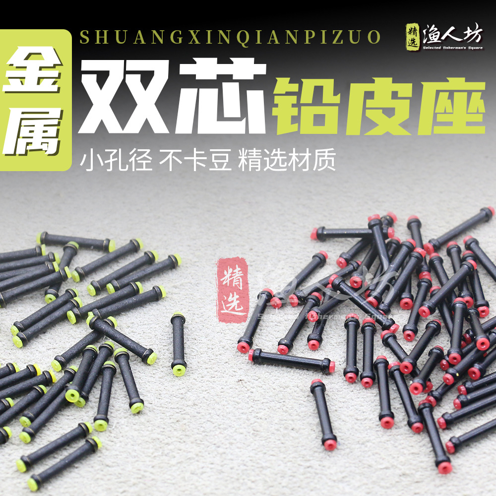 铅皮座双芯竞技芯太软心太软铅皮座仟细软芯不伤线渔具小配件散装