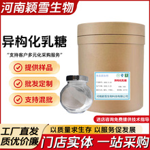 厂家直供 食品级 异构化乳糖粉 乳果糖 肠道健康 大便畅通 现货