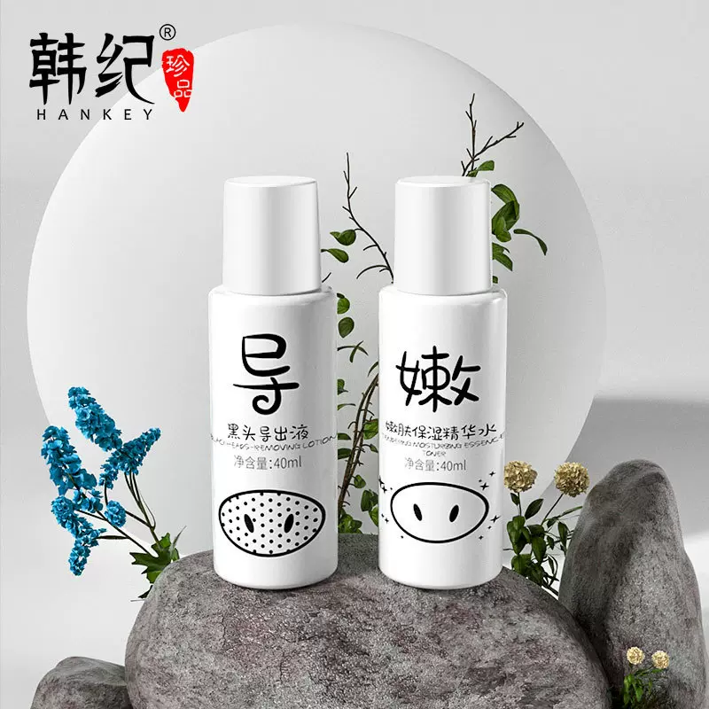 韩纪导出液精华水组合祛黑头保湿收缩水护理护肤品厂家代发批发