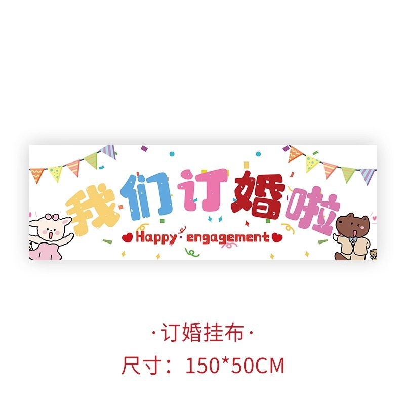 多巴胺订婚拍照横幅婚礼装饰结婚创意高级感背景道具手持挂布全|undefined
