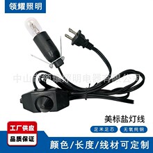 美规美式盐灯线美标18#110V SPT-1旋钮开关E12喜马拉雅盐灯线