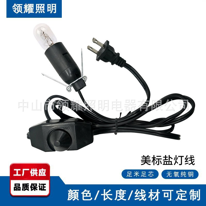 美规美式盐灯线美标18#110V SPT-1旋钮开关E12喜马拉雅盐灯线