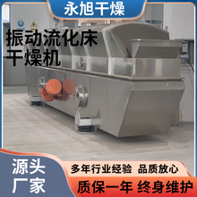 食品烘干機 鉬酸鈉振動流化床干燥機 冶金碳酸鋰振動流化床干燥機