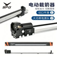 电动截箭器 切割箭杆箭支 适用于碳素玻纤混碳箭自带替换切割片