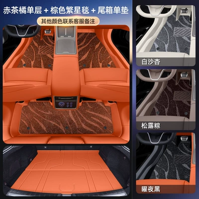 Trunk Mat Supplies – Modelə uyğun ayaqaltı - no-specifications-package-model-red-tea-orange-brown-starry-blanket-tail-box-single-pad-for-other-colors-please-contact-customer-service