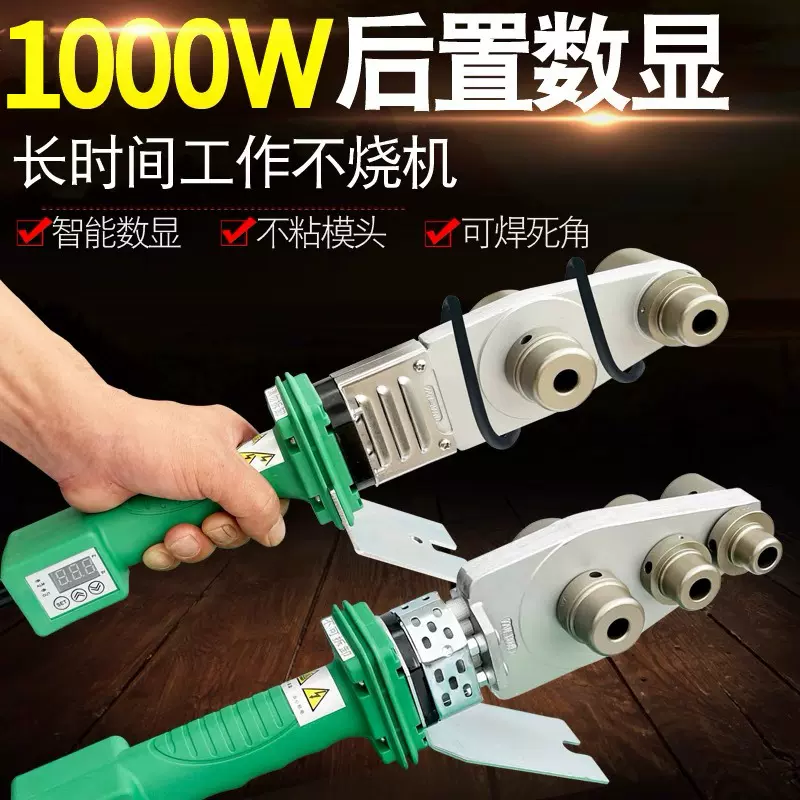 PPR水管热熔器后置数显热熔机塑料熔接烫机20-63水电工程塑焊机