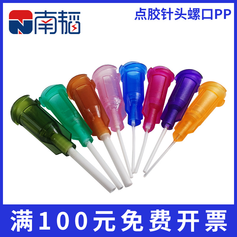 PP全塑胶点胶机针头精密螺口针嘴螺纹针咀塑料平头打胶点胶机配件