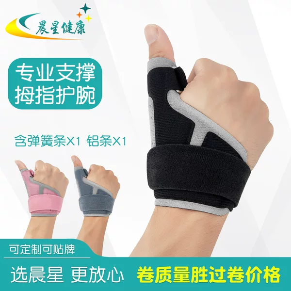 Amazon's Best-Selling Sports Big-Finger Wrist Tendon Sheath Injury Fixed Thumb Compression Strap Finger Protection Fitness Protective Gear