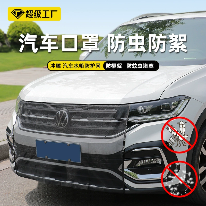 Автомобильный резервуар для воды защитная сетка против сережек