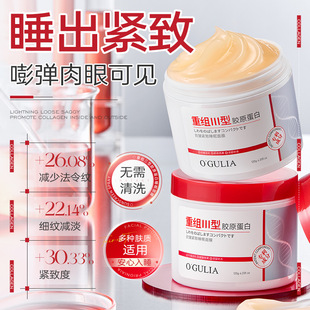 Aguliya Restructured Type Three Collagen Anti-Wrinkle Firming Sleeping Mask 120g Moisturizing Anti-Wrinkle Delicate Skin