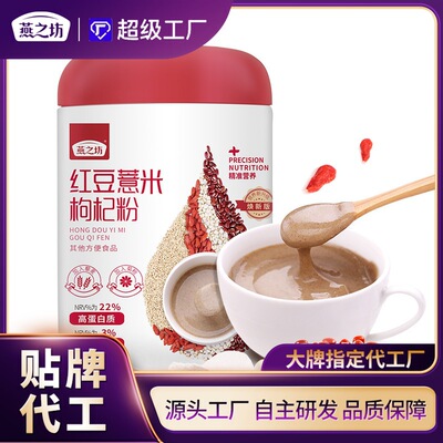 Постоянка из красной фасоли ячменная пушка для завтрака Wolfberry Pink Bean Bean Berley Powder Oem OEM
