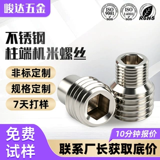 工厂凸端不锈钢机米螺丝定制304紧定止付柱头机米紧定螺钉批发
