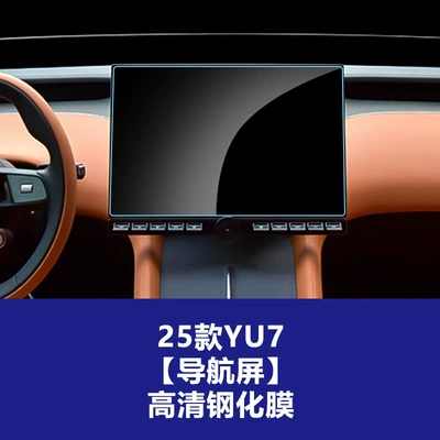 Other Automotive Interior Supplies Tempered Film N70 Central Control - 25-models-of-xiaomi-yu7-navigation-screen-high-definition-tempered-film